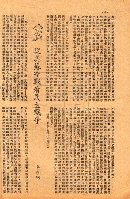 春风-第三卷第七期1949.1.16.pdf电子版_浙江省志预览图5