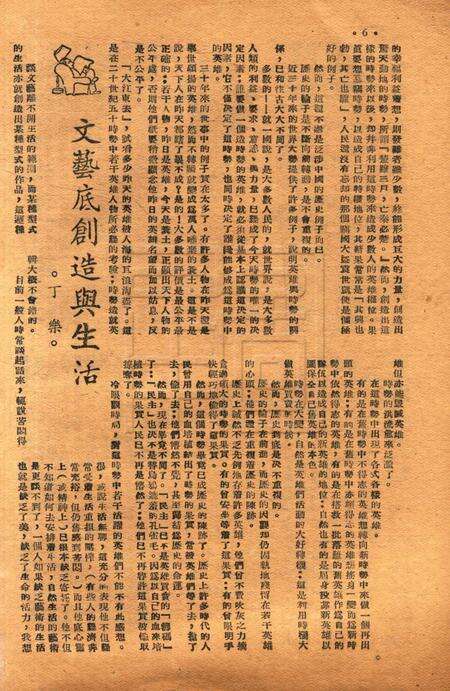 春风-第三卷第九期1949.3.16.pdf电子版_浙江省志预览图5