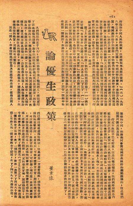 春风-第三卷第五期1948.12.16.pdf电子版_浙江省志预览图5