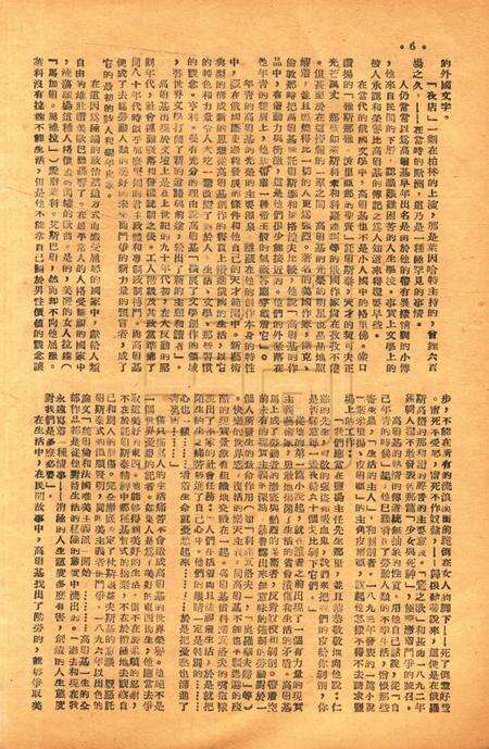 春风-第三卷第八期19492.16.pdf电子版_浙江省志预览图5