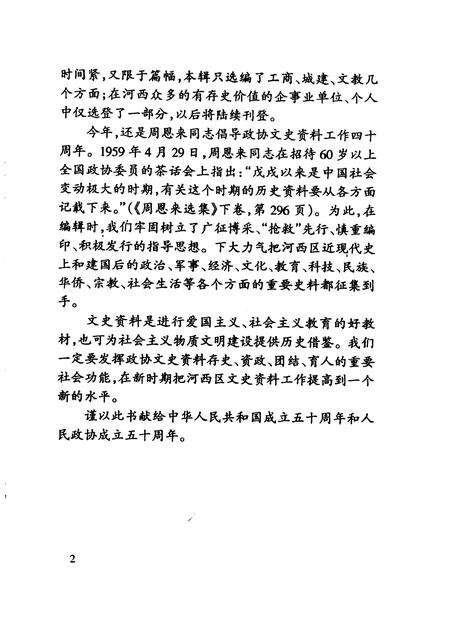 河西文史资料选辑  第3辑.pdf电子版_天津市志预览图5