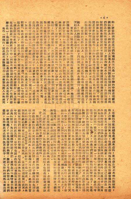 春风-第三卷第六期1949.1.1.pdf电子版_浙江省志预览图5