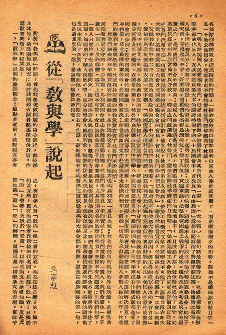 春风-第三卷第四期1948.12.1.pdf电子版_浙江省志预览图5