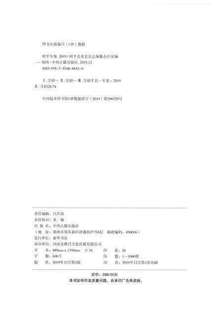 昭平年鉴2019.pdf电子版_广西壮族自治区志预览图5