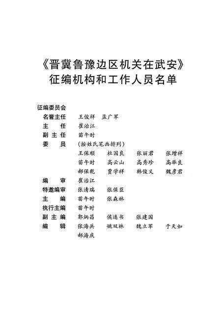 晋冀鲁豫边区机关在武安.pdf电子版_河北省志预览图5