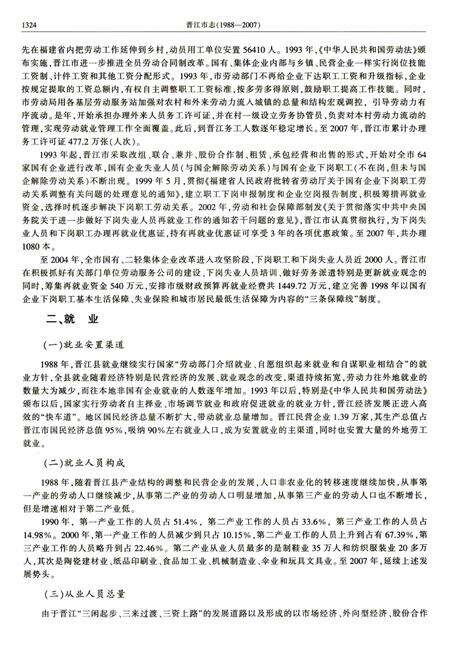 晋江市志（1988-2007）下册.pdf电子版_福建省志预览图5