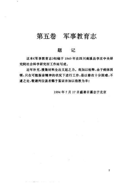 晚清兵志  第5-6卷  军事教育志  兵工厂志.pdf电子版_其他志预览图5