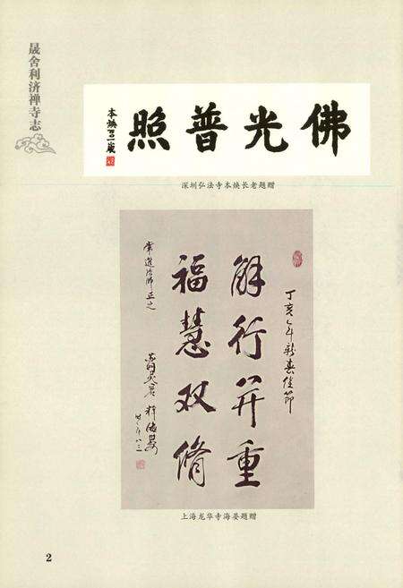 晟舍利济禅寺志.pdf电子版_浙江省志预览图5