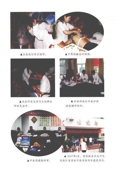 普陀中医院院志.pdf电子版_浙江省志预览图5