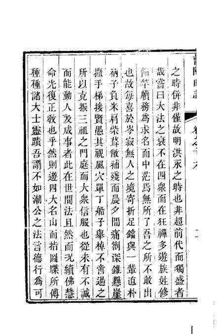 普陀山志  3.pdf电子版_其他志预览图5