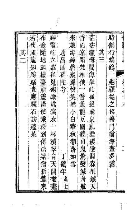 普陀山志  4.pdf电子版_其他志预览图5