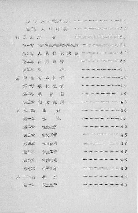 曲口乡志.pdf电子版_湖北省志预览图5