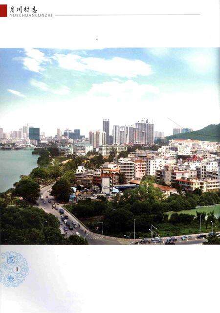 月川村志.pdf电子版_海南省志预览图5