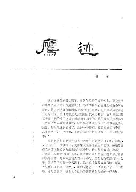 新疆绿洲1990年第03期.pdf电子版_新疆维吾尔族自治区志预览图5