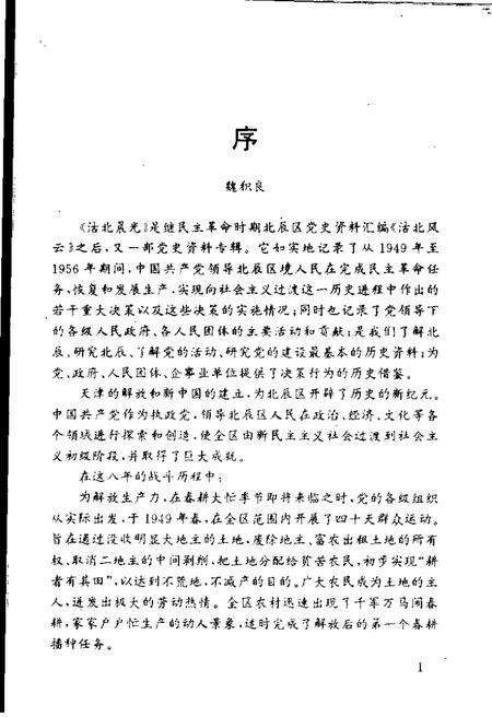 沽北晨光  北辰区党史资料汇编  1949-1956.pdf电子版_天津市志预览图5