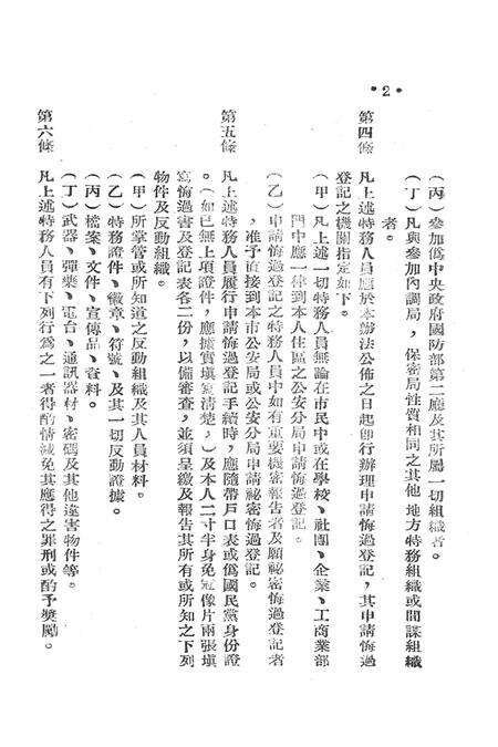 有关肃特及取缔反动党团会门等参攷材料-西南公安部经济保卫处-1951.1.23.pdf电子版_重庆市志预览图5