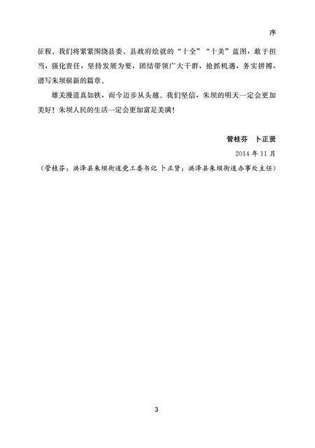 朱坝镇志.pdf电子版_江苏省志预览图5