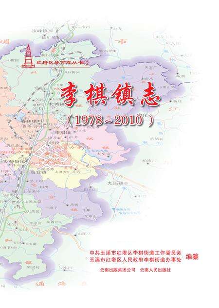 李棋镇志.pdf电子版_云南省志预览图5