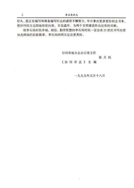 李石岗村志  1506-1997.pdf电子版_河北省志预览图5