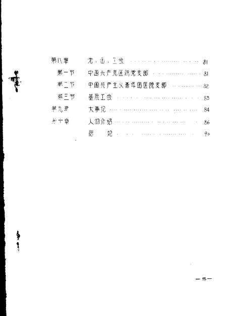 杞县人民医院院志.pdf电子版_河南省志预览图5