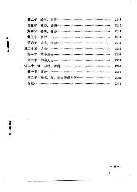 杨圆乡志.pdf电子版_上海市志预览图5