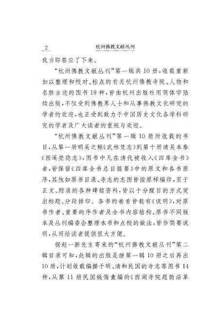 杭州上天竺讲寺志.pdf电子版_浙江省志预览图5