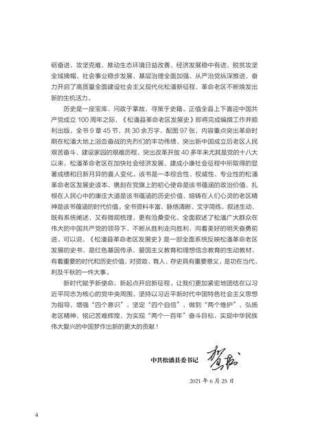 松潘县革命发展.pdf电子版_四川省志预览图5