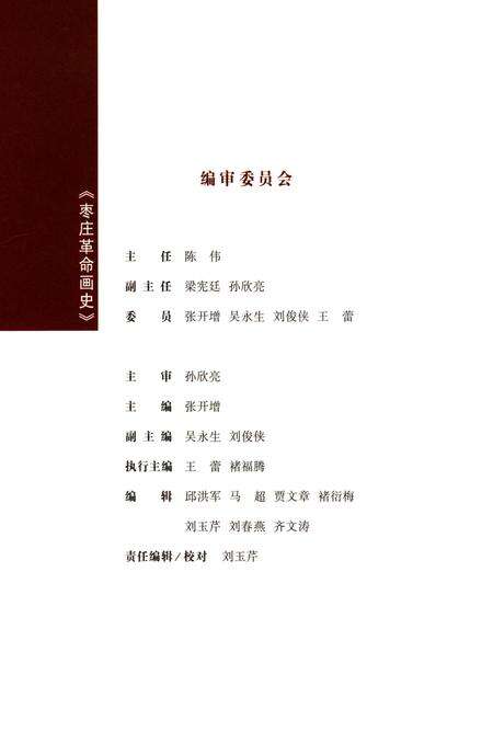 枣庄革命画史.pdf电子版_山东省志预览图5