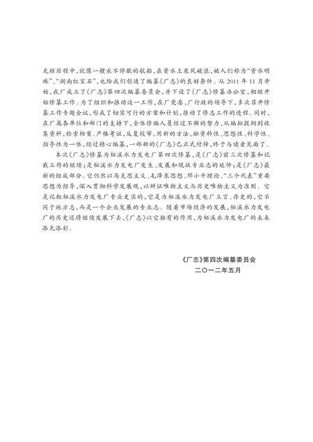 柘电厂志.pdf电子版_湖南省志预览图5