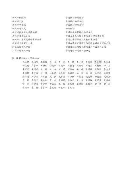 柳州市城中区志1991-2005.pdf电子版_广西壮族自治区志预览图5