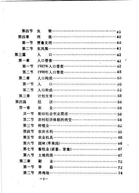 柳林村志.pdf电子版_河南省志预览图5