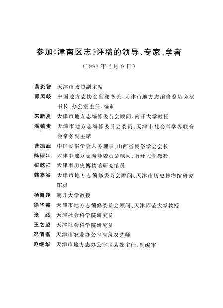 津南区志.pdf电子版_天津市志预览图5