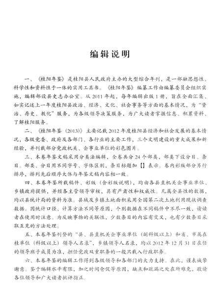 桂阳年鉴 2013.pdf电子版_湖南省志预览图5