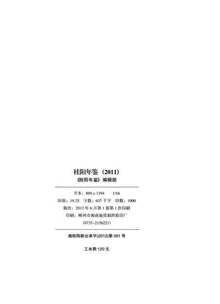 桂阳年鉴2011.pdf电子版_湖南省志预览图5