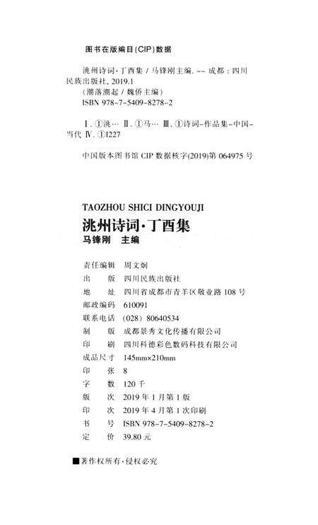 洮州诗词（丁酉集）.pdf电子版_甘肃省志预览图5