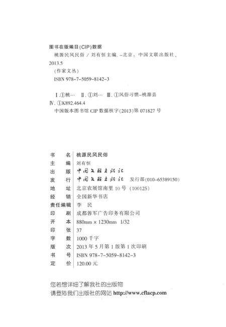 桃源民风民俗.pdf电子版_湖南省志预览图5