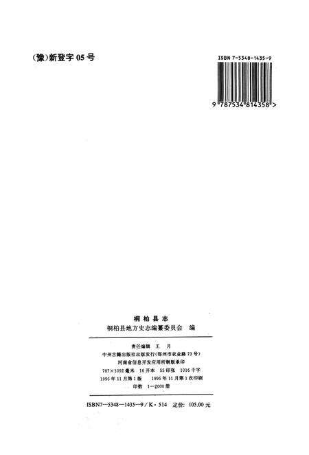 桐柏县志1995.pdf电子版_河南省志预览图5