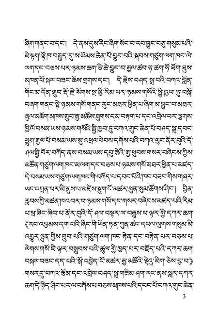 桑耶寺志  藏文.pdf电子版_西藏自治区志预览图5