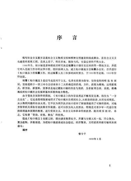 梅县松口镇志.pdf电子版_广东省志预览图5