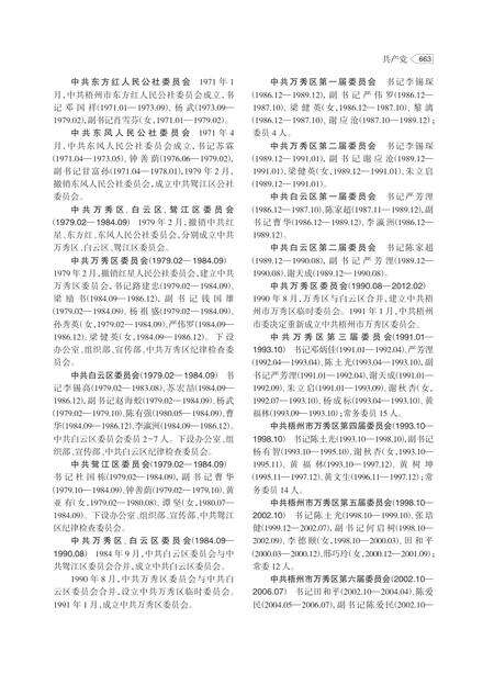 梧州万秀区志下册.pdf电子版_广西壮族自治区志预览图5