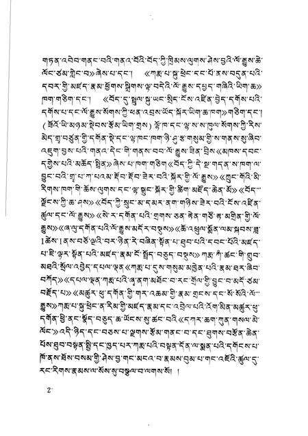 楚布寺志：藏文.pdf电子版_西藏自治区志预览图5