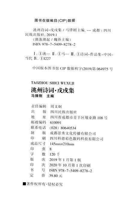 洮州诗词（戊戌集）.pdf电子版_甘肃省志预览图5