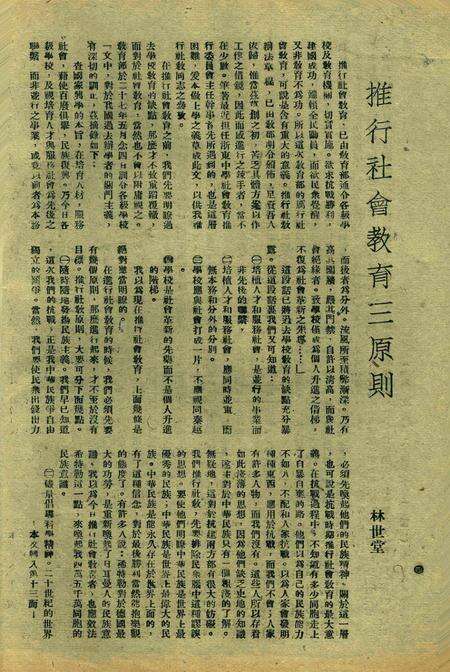 正义-002卷29期.pdf电子版_浙江省志预览图5