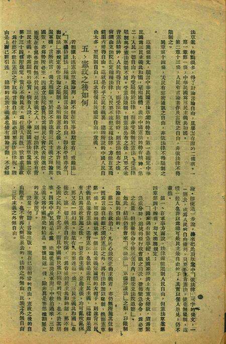 正义-002卷30-31期合刊.pdf电子版_浙江省志预览图5
