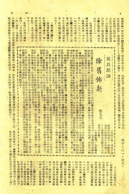 正义-003-4期合刊.pdf电子版_浙江省志预览图5