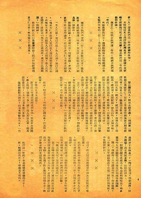 正义-010期.pdf电子版_浙江省志预览图5