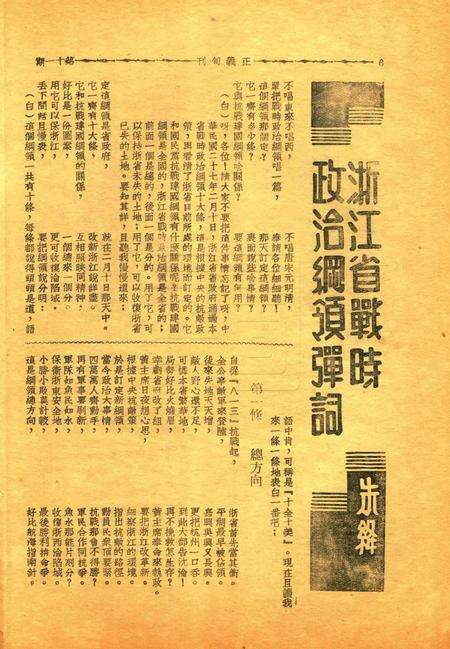 正义-011期.pdf电子版_浙江省志预览图5