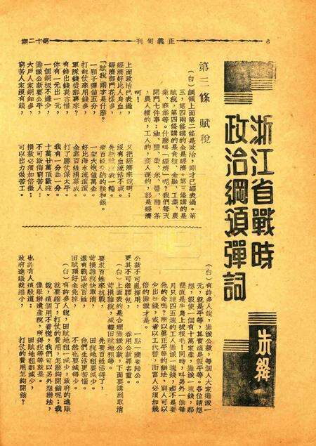 正义-012期.pdf电子版_浙江省志预览图5
