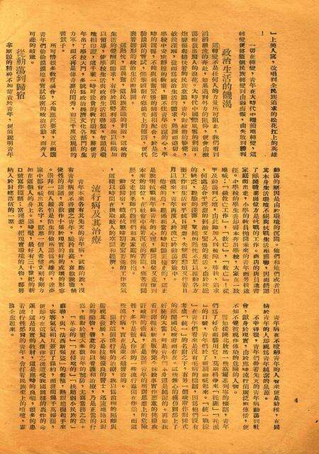 正义-016期.pdf电子版_浙江省志预览图5