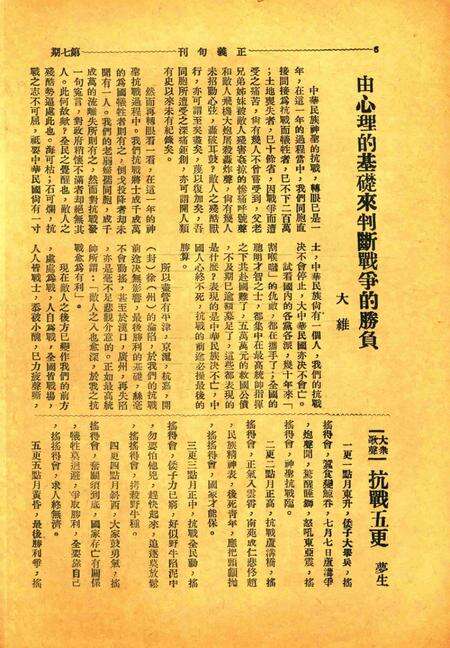正义-1938年7月七七抗战建国纪念日特刊.pdf电子版_浙江省志预览图5